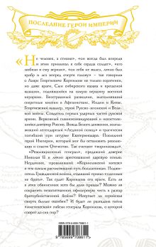 Обложка сзади Легендарный Корнилов. «Не человек, а стихия» Валентин Рунов