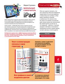 Обложка сзади Визуальный самоучитель iPad. 2-е издание Мария Скулович