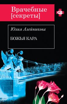 Божья кара