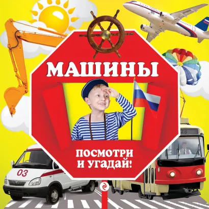 Обложка Машины