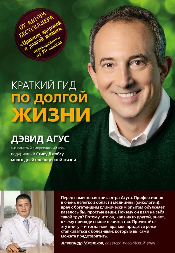 Краткий гид по долгой жизни Краткий гид по долгой жизни Агус Д.
