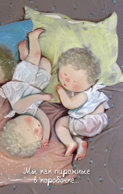 Обложка Angels 1. Мы как пирожные в коробочке...Блокнот Евгения Гапчинская Евгения Гапчинская