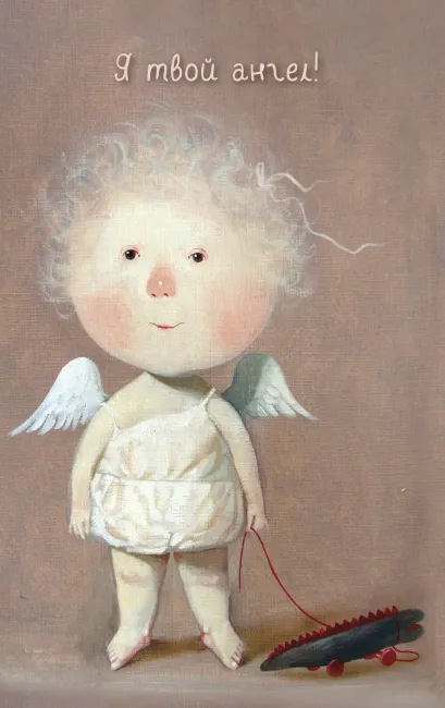 Обложка Angels 2. Я твой ангел! Блокнот Евгения Гапчинская Евгения Гапчинская