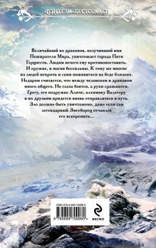 Обложка сзади Огненный шторм Анна Гурова