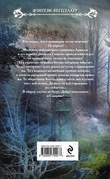 Обложка сзади Мелочи геройской жизни Алина Илларионова