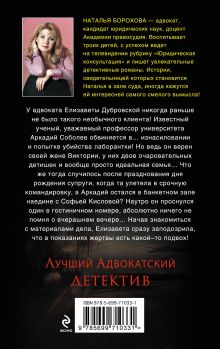 Обложка сзади Адвокат инкогнито Наталья Борохова