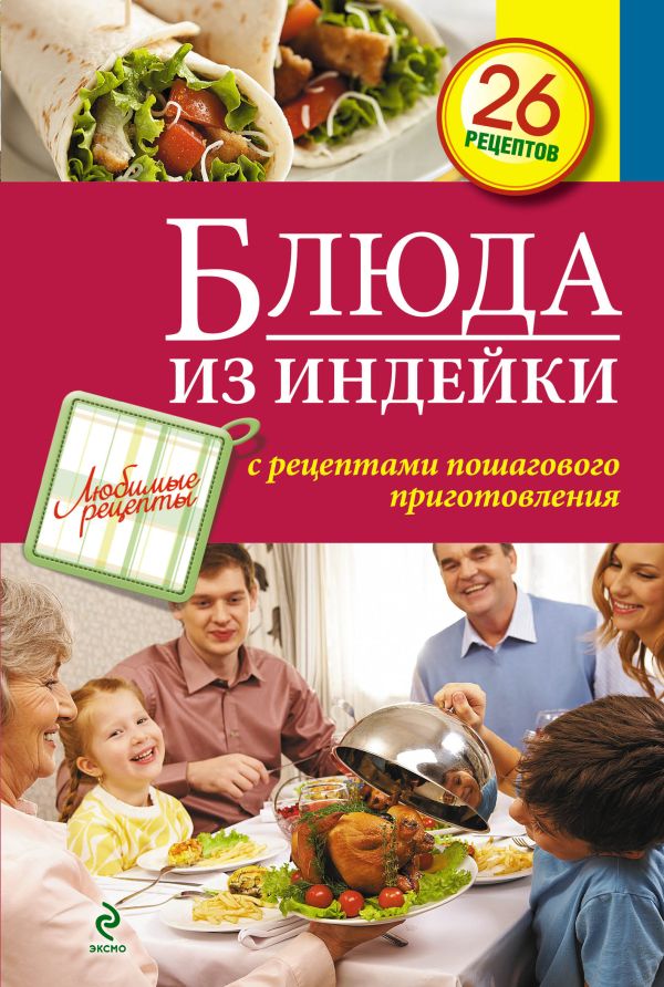 Блюда из индейки Блюда из индейки