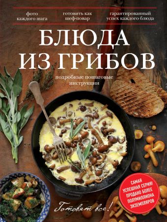Блюда из грибов Блюда из грибов