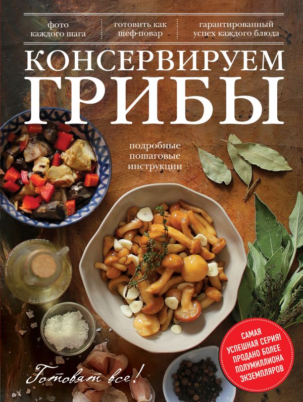 Консервируем грибы Консервируем грибы