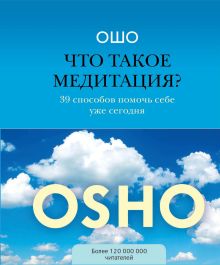 Что такое медитация? 39 способов помочь себе уже сегодня