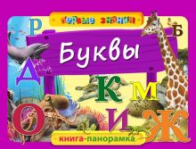 Буквы