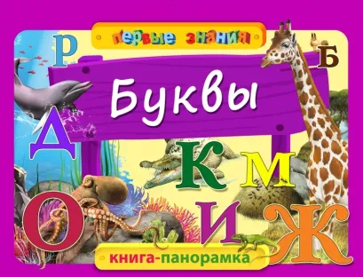 Обложка Буквы 