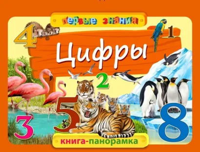 Обложка Цифры 