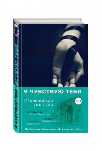 Я чувствую тебя Я чувствую тебя Као И.