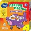 Транспорт (Первые пазлы) Транспорт (Первые пазлы)