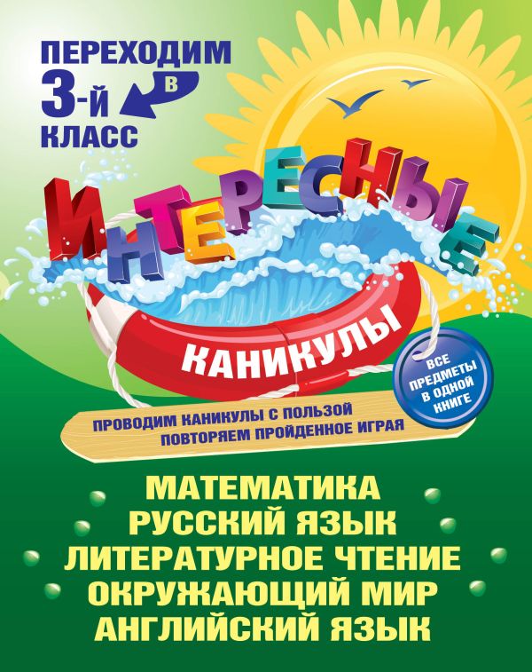 Переходим в 3-й класс Переходим в 3-й класс Старостина С.А.,