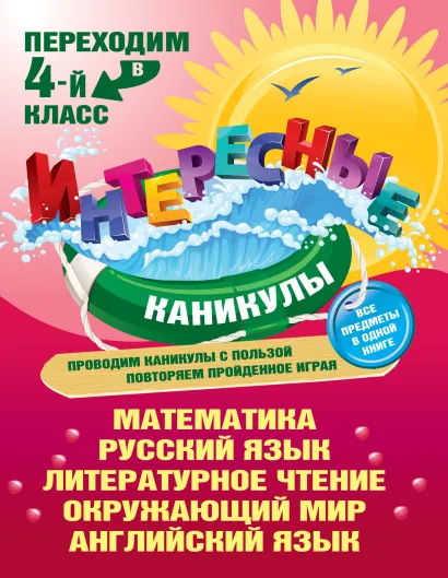 Обложка Переходим в 4-й класс 