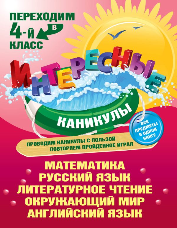 Переходим в 4-й класс Переходим в 4-й класс Квартник Т.А.