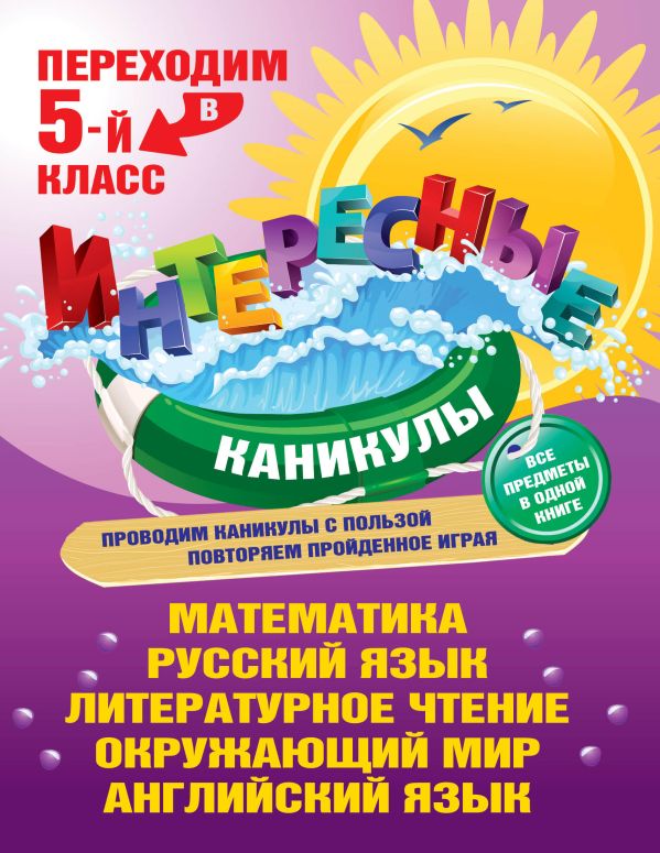 Переходим в 5-й класс Переходим в 5-й класс Квартник Т.А.,