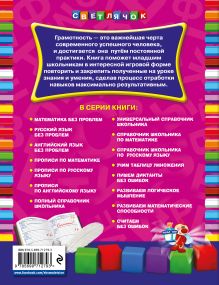 Обложка сзади Русский язык без проблем: для начальной школы Т.А. Квартник