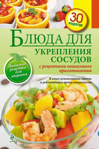Блюда для укрепления сосудов Блюда для укрепления сосудов