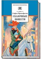Сказочные повести ("Приключения желтого чемоданчика", "Зеленая пилюля", "Клад под старым дубом", "Не буду просить прощения") Сказочные повести ("Приключения желтого чемоданчика", "Зеленая пилюля", "Клад под старым дубом", "Не буду просить прощения")
