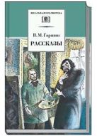 Рассказы («Сказка о жабе и розе», «Встреча», «Художники» и др.) Рассказы («Сказка о жабе и розе», «Встреча», «Художники» и др.)