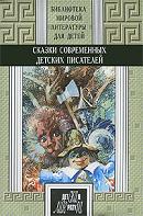 49т. кн.1 Сказки современных детских писателей. Волков, Губарев, Медведев, Томин, Прокофьева, Крапивин, Токмакова 49т. кн.1 Сказки современных детских писателей. Волков, Губарев, Медведев, Томин, Прокофьева, Крапивин, Токмакова