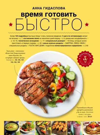 Обложка Время готовить быстро! Для тех, кому некогда 