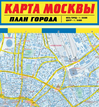 Обложка Карта Москвы. План города Деев С.В.