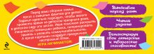 Обложка сзади Фанты для детей с самыми смешными заданиями Элеонора Киселева