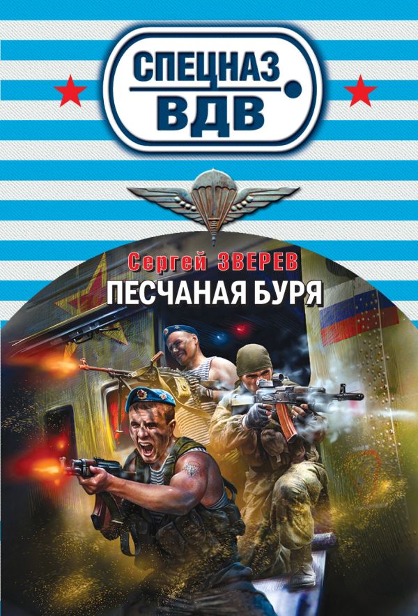 Песчаная буря Песчаная буря Зверев С.И.