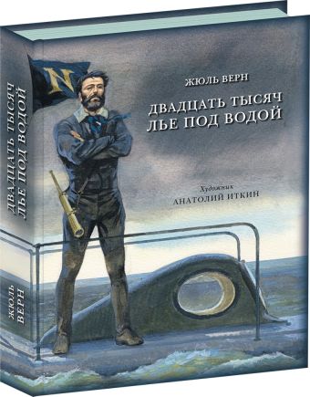 Двадцать тысяч лье под водой Двадцать тысяч лье под водой Ж. Верн