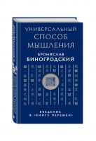 Универсальный способ мышления. Введение в "Книгу Перемен" Универсальный способ мышления. Введение в "Книгу Перемен"