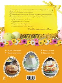 Обложка сзади Праздничные блюда к Масленице и Пасхе (книга+Кулинарная бумага Saga) 