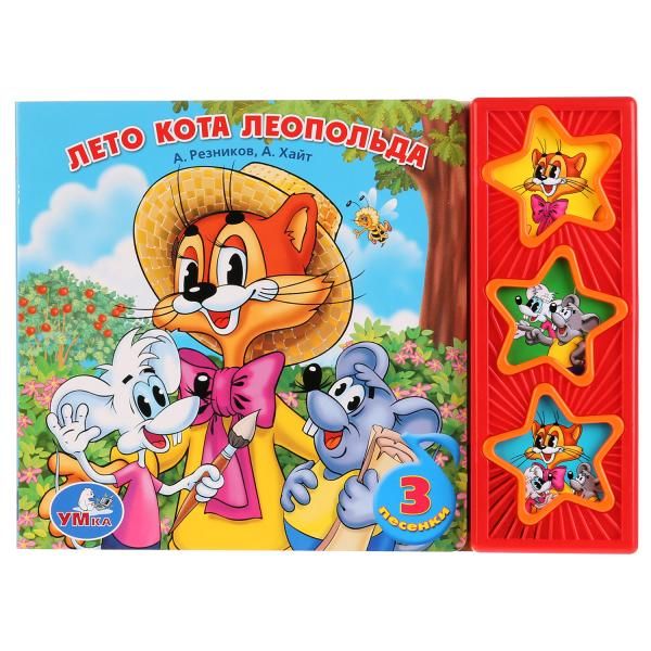 Лето кота Леопольда (3 музыкальные кнопки).формат: 206х150мм. объем: 6 карт. стр. Лето кота Леопольда (3 музыкальные кнопки).формат: 206х150мм. объем: 6 карт. стр.