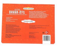 - Союзмульфильм. Винни-Пух. Картонная книжка-панорамка.формат: 250х190мм. 12 стр. обложка книги - Союзмульфильм. Винни-Пух. Картонная книжка-панорамка.формат: 250х190мм. 12 стр. обложка книги