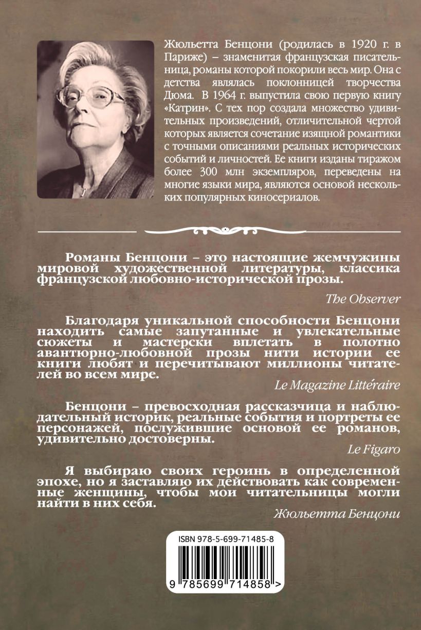 Жюльетта бенцони список книг. Жюльетта Бенцони фото. Жюльетта Бенцони коллекция Кледермана читать онлайн бесплатно. Бенцони Жюльетта Катрин 1 книга. Жюльетта Бенцони Катрин все книги по порядку.