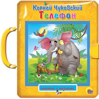 Телефон. Пазлы с замком Телефон. Пазлы с замком