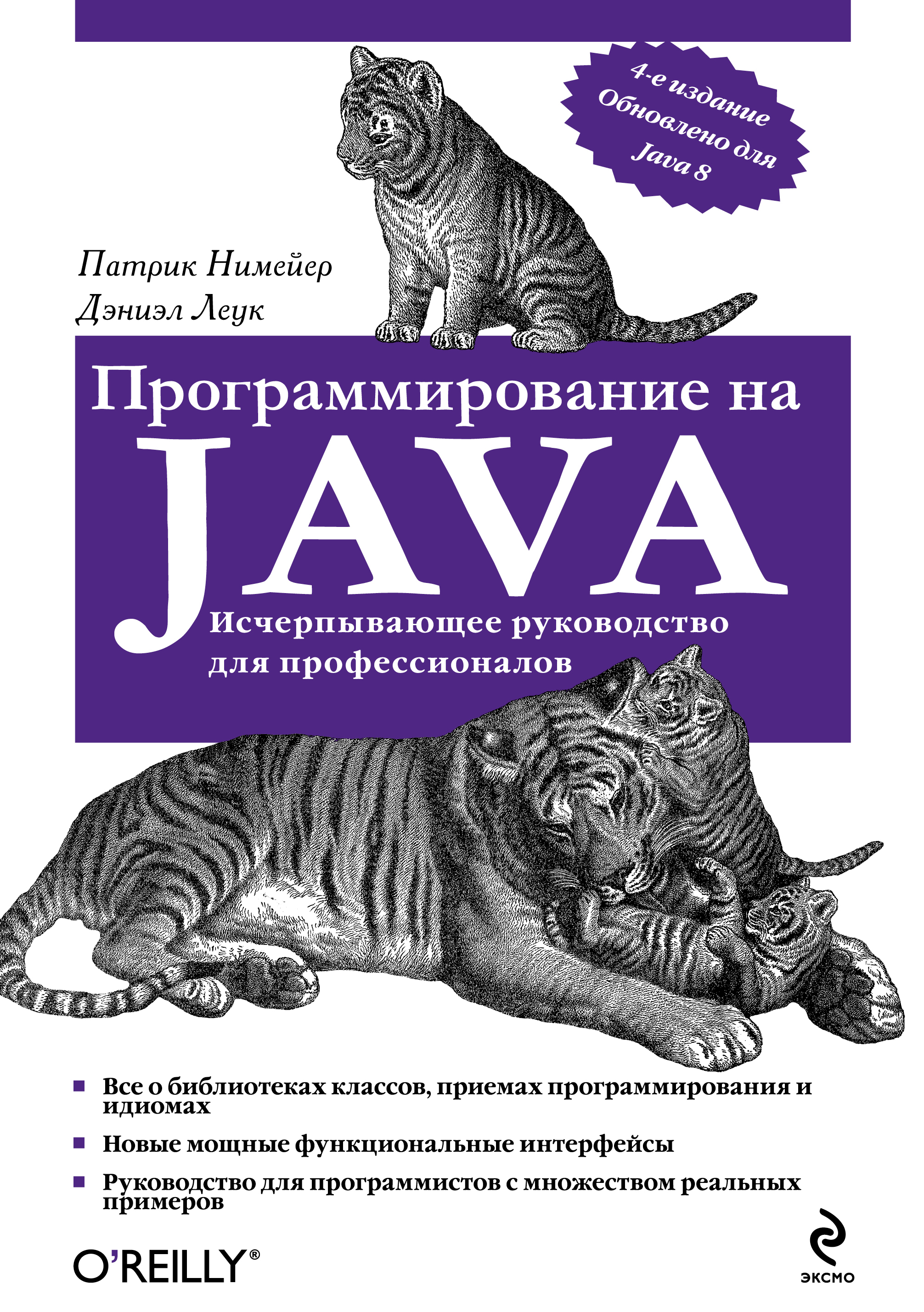 java 8 карманный справочник скачать