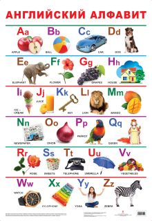 Алфавит (английский). 2-е изд.