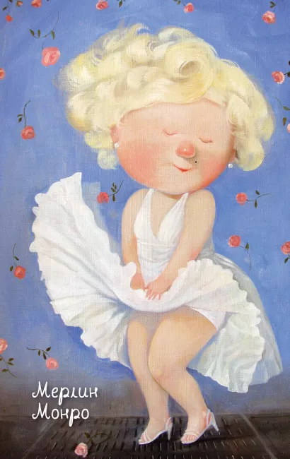 Обложка Heroes. Мерлин Монро. Блокнот Евгения Гапчинская Евгения Гапчинская