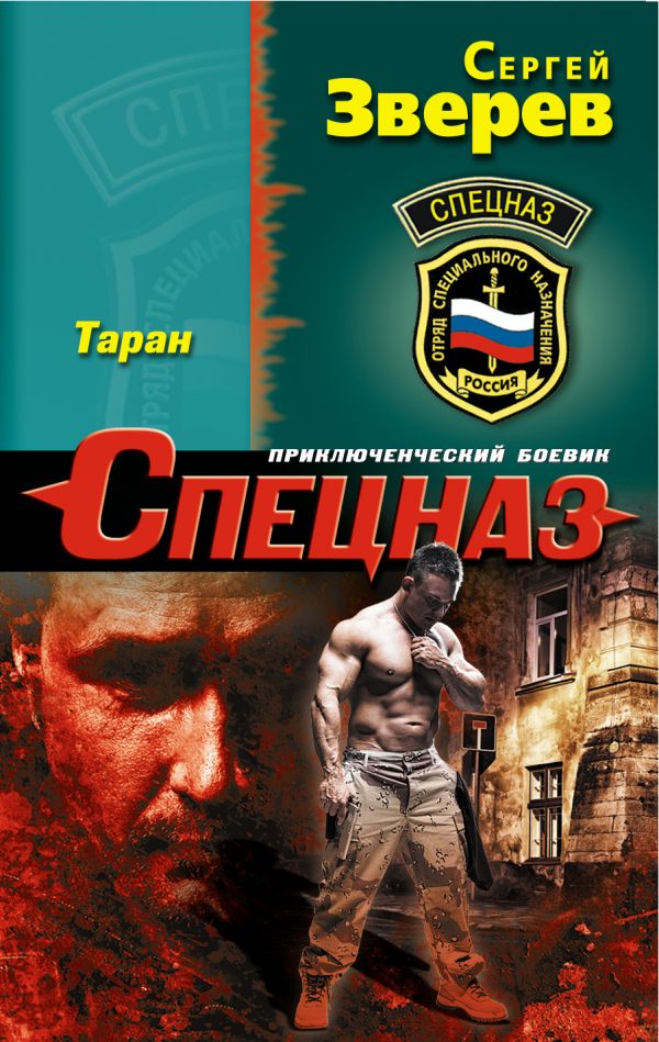 Таран Таран Зверев С.И.