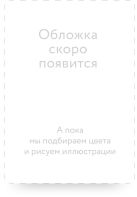 Персонализация продаж. Как найти путь к сердцу каждого клиента Персонализация продаж. Как найти путь к сердцу каждого клиента
