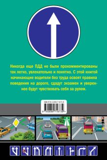 Обложка сзади Правила дорожного движения для начинающих 2014 (со всеми изменениями) Николай Жульнев