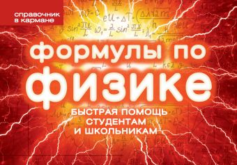 Формулы по физике (пружина) Формулы по физике (пружина) Клименко Е.С.
