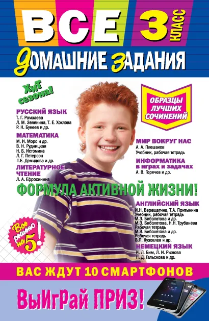 Обложка Все домашние задания: 3 класс: решения, пояснения, рекомендации 
