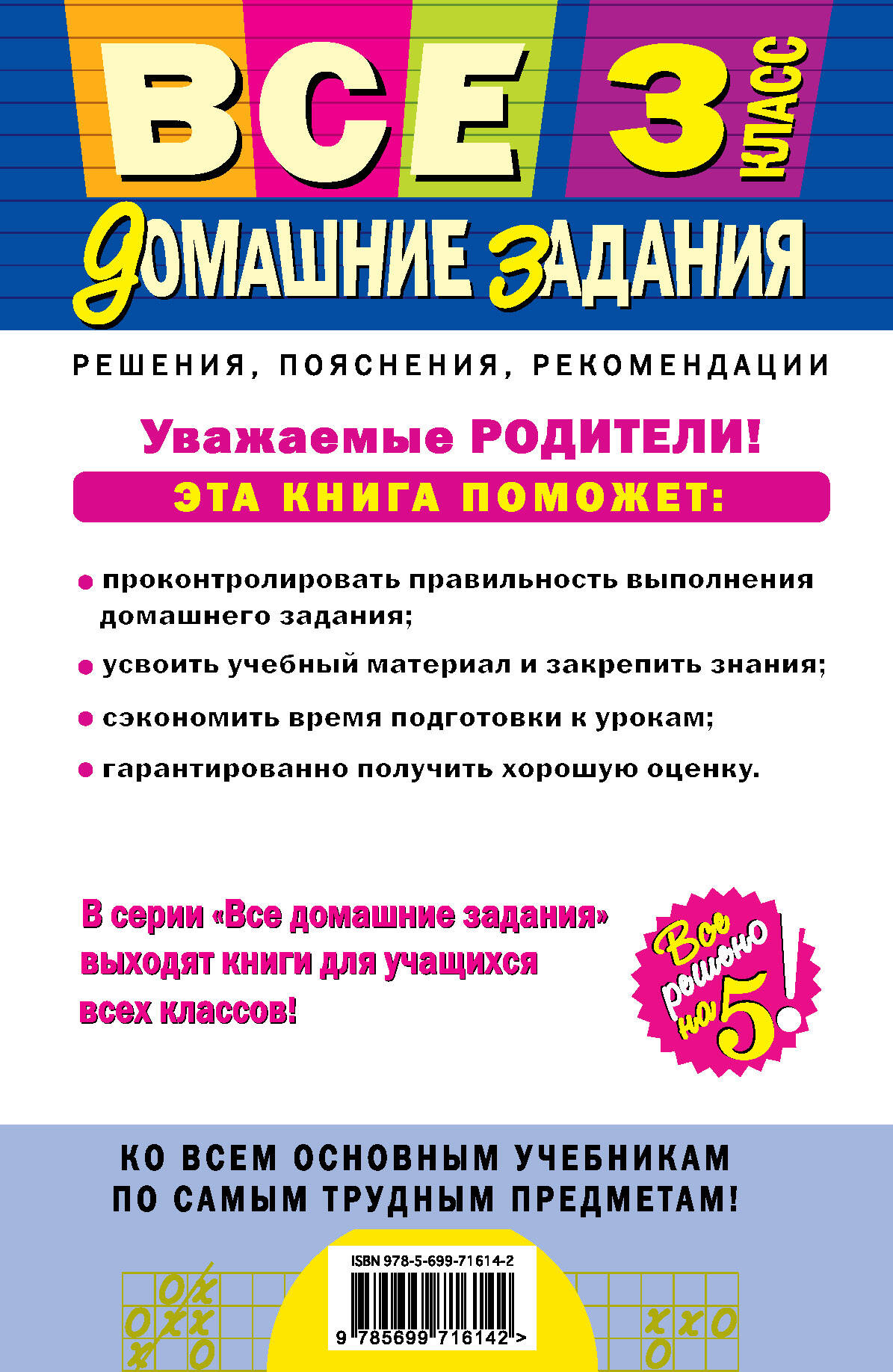 все домашние задания 3 класс читать книгу