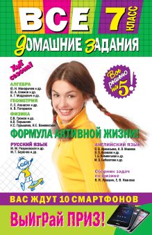 Все домашние задания: 7 класс: решения, пояснения, рекомендации