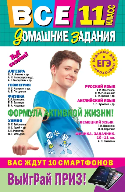 Обложка Все домашние задания: 11 класс: решения, пояснения, рекомендации 